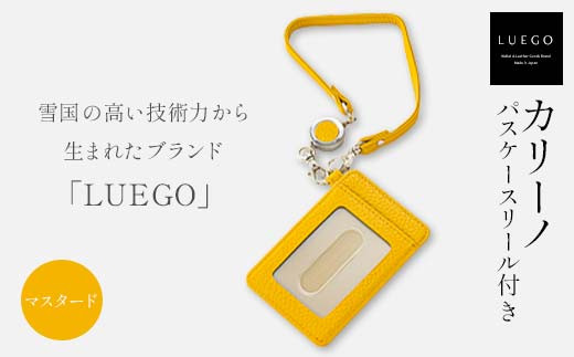 LUEGO カリーノ パスケースリール付き/マスタード 入学祝い 卒業祝い 就職祝い 退職祝い 贈り物 贈答 ギフト 人気 誕生日 プレゼント 母の日 父の日 山形県 新庄市 F3S-1788