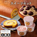 【ふるさと納税】阿蘇 小麦・卵・乳不使用 スイーツ 詰め合わせ セット モンブラン ロールケーキ 洋菓子 おやつ お取り寄せ ギフト 贈り物 お祝い お返し