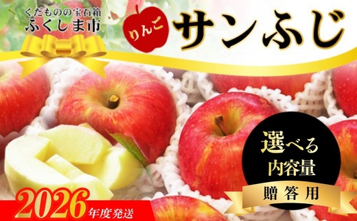 
                  ふくしまのサンふじりんご 【2026年度発送】 選べる 内容量 菅野房吉商店 キロ数 約1kg 約1.8kg 約3kg 約5kg 約10kg 贈答用 フルーツ くだもの 果物 リンゴ 福島市 福島 No.2419_2431_2770_2771_2772_2773
                
