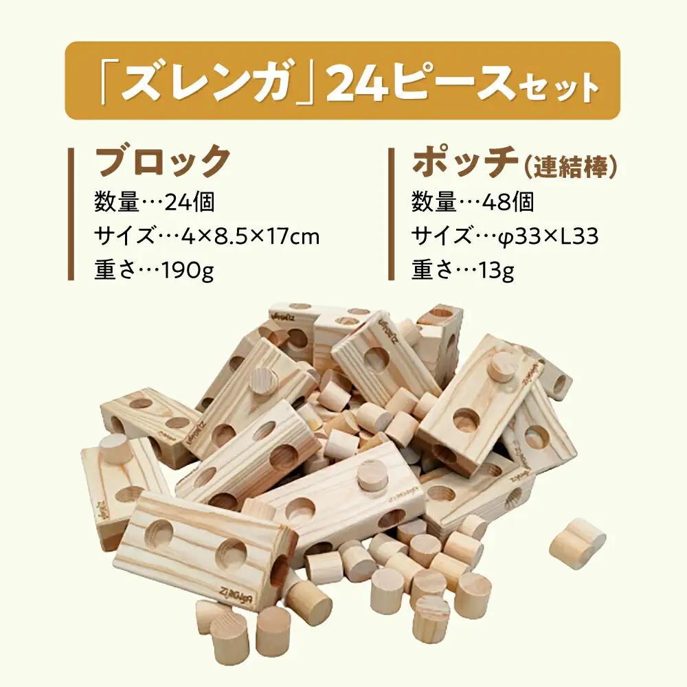 木製ブロック ズレンガ 24ピース[AQBH010] 木 おもちゃ ブロック