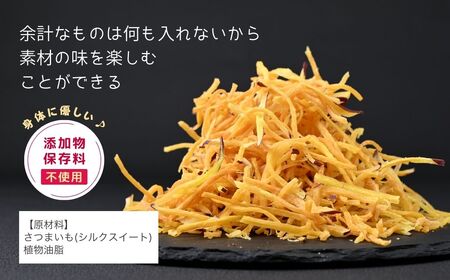 シルクスイートのスティックフライ 芋けんぴ 50g×4袋  | 芋けんぴ 芋けんぴ 芋けんぴ 芋けんぴ 芋けんぴ