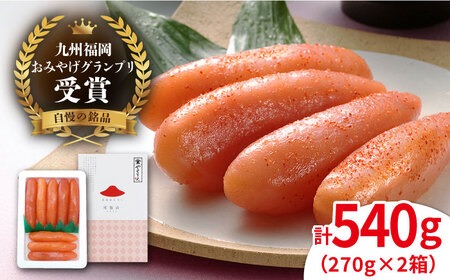 【リピーター続出】贈答用 小分 九州福岡お土産グランプリ受賞 酒と醤油の 辛子 明太子 「可也山」 540g ( 270g×2箱 ) 糸島市 【やますえ】 [AKA001] めんたいこ 明太 ごはんのおとも ピリ辛 贈答品 贈り物 福岡 博多