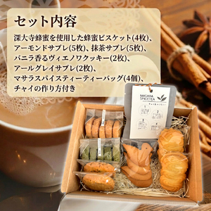 簡単に チャイ が作れるチャイセットと 焼き菓子 の 詰め合わせ  | 洋菓子 紅茶 お菓子と紅茶のお店 3co