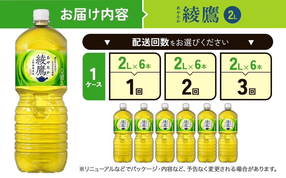 【発送回数 選べる】綾鷹 2L PET【コカ・コーラ】ペットボトル