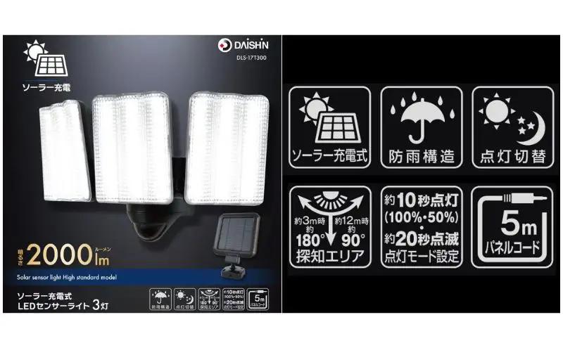 大進 ソーラー充電式LEDセンサーライト3灯 DLS-17T300 防犯ライト ソーラーライト 防雨 屋外 人感センサー 4939736905883