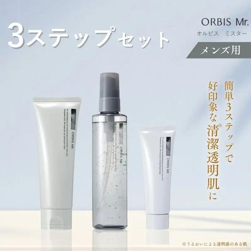 化粧水 オルビス ミスター 3ステップ 洗顔 化粧水