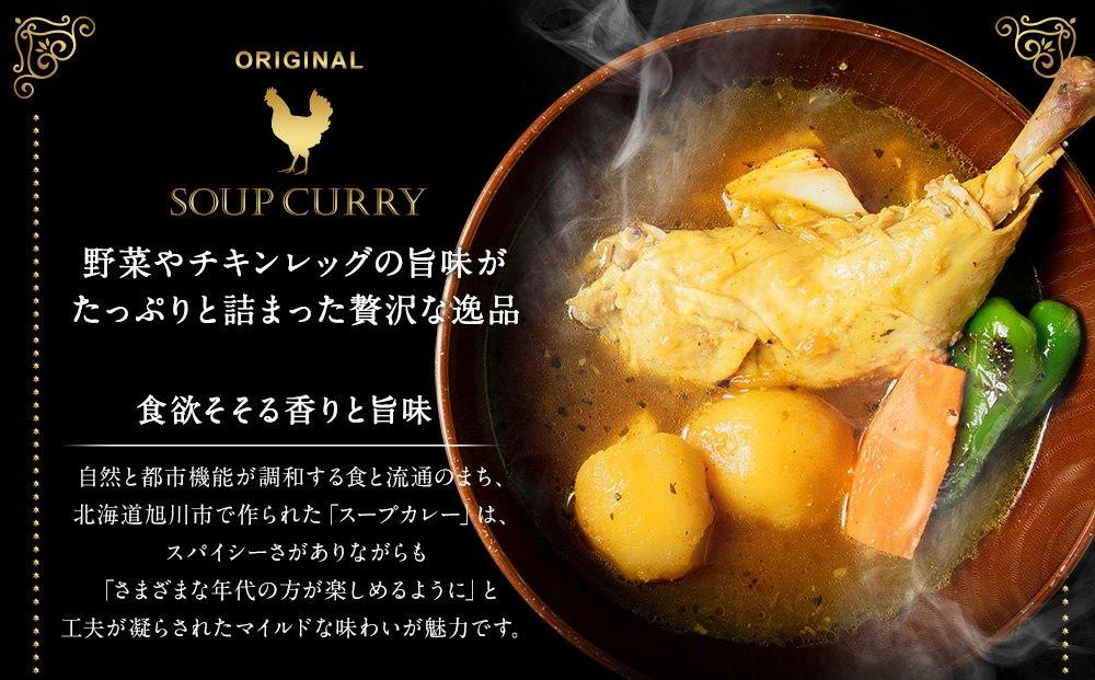 チキンレッグ入りスープカレーセット(5食入り) 【 カレー スープカレー チキンレッグ セット 簡単調理 お取り寄せ グルメ 北海道グルメ 旭川市 北海道ふるさと納税 北海道 】_00560