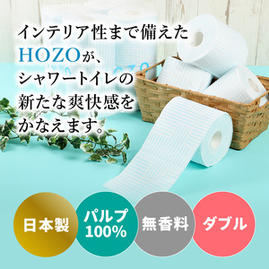 T10033　【3ヶ月毎に配送】トイレットペーパーHOZO（8ロール×8パック）3回お届け定期便