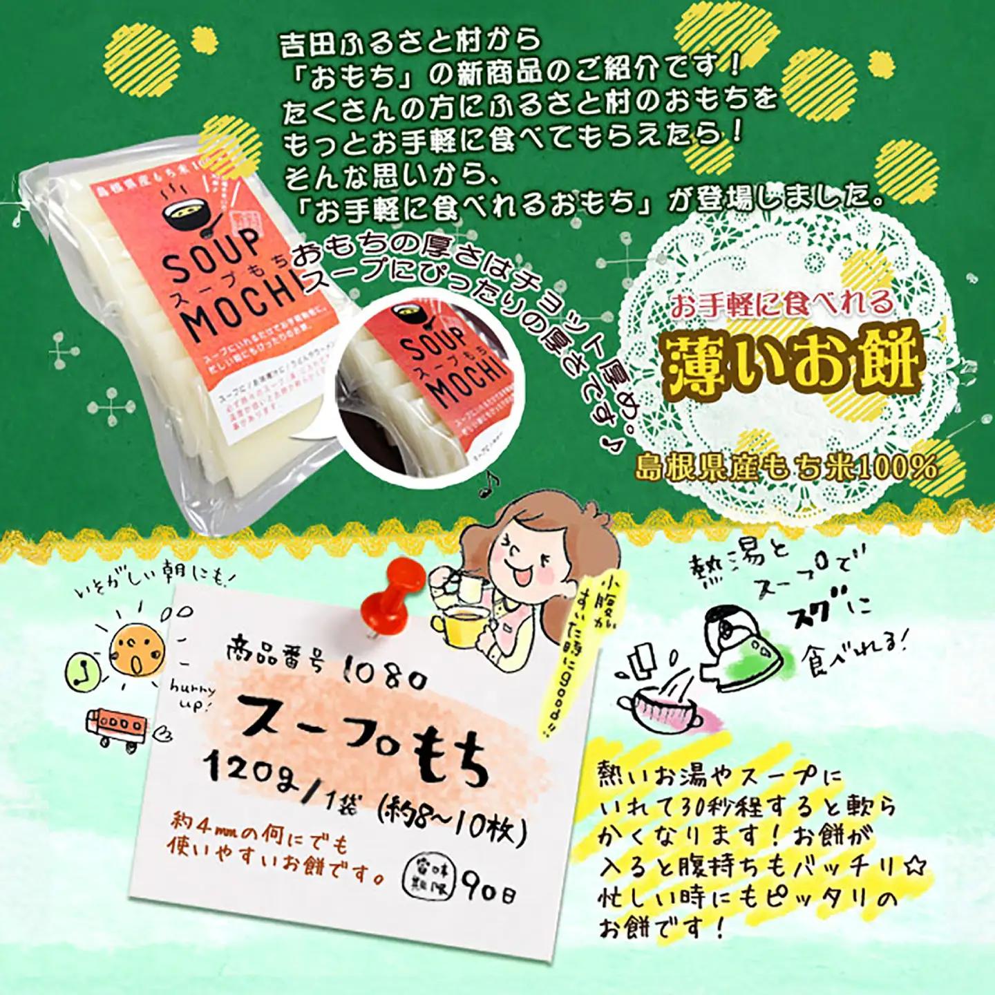 杵つきスープもち 120g×3袋 | 杵つき もち スープもち 簡単 時短 餅 ぜんざい ハレの日 島根県雲南市/株式会社吉田ふるさと村[AIBB025]