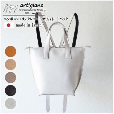 ふるさと納税 和泉市 【2Way リュックサック】本革 エンボスシュリンクレザー トートバッグ【ak-56ks-WH】