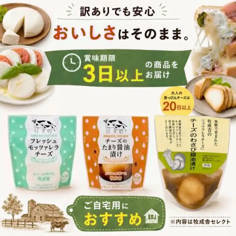 訳ありチーズ福袋 牧成舎 福袋 [Q3241]