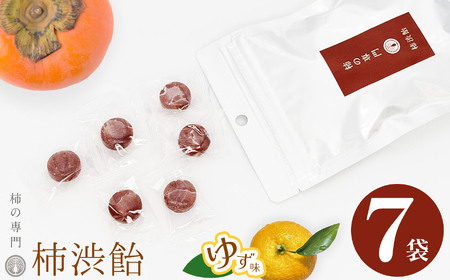 柿渋飴 （ゆず味）7袋 セット | お菓子 スイーツ 飴 あめ アメ 柿 かき カキ 渋飴 奈良県 五條市