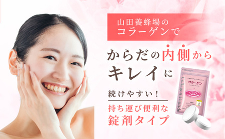 【ふるさと納税】山田養蜂場 コラーゲン＜1袋 300粒＞（28066）【006-a074】