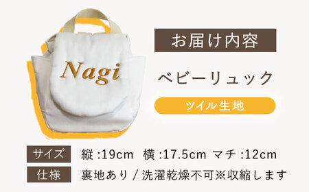 【名入れ可能！】ツイル生地 ベビーリュック【coco plus an factory】スカイブルー×シルバー[OCR085-8]