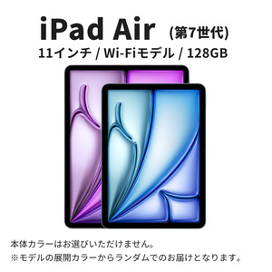 iPad Air 第7世代 11インチ 128GB iPad
