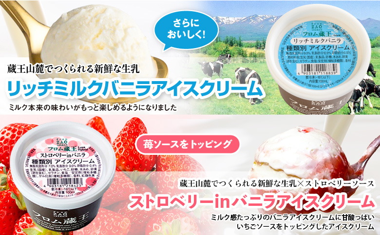 【季節限定】フロム蔵王「アップルパイ＆贅沢マロン」マルチアイスBOX 6種×4個（24個入り）【0117101】