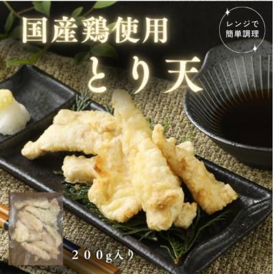 ふるさと納税 野々市市 【レンチン1分で本格天ぷら】とり天200g&amp;海老天4尾セット