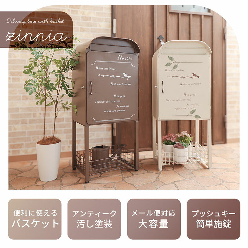 【ふるさと納税】バスケット付 宅配ボックス zinnia(ジーニア) 選べるカラー 置き配ボックス ポスト 郵便受け 郵便ポスト 一体型 宅配ボックス付きポスト 大容量 A4 戸建 家庭用 玄関 一軒家 DIY おしゃれ エクステリア インテリア 雑貨 兵庫 兵庫県 小野市