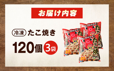 冷凍たこ焼き　40個入り×3袋[BAGQ004]たこ焼き