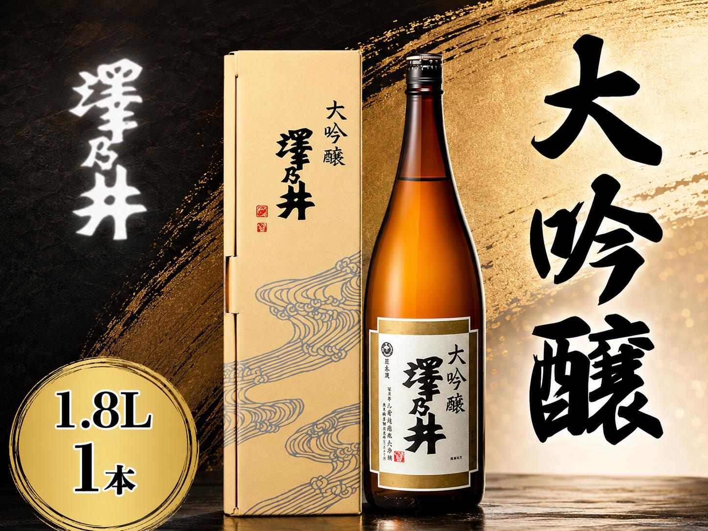 
                  日本酒 小澤酒造 澤乃井 大吟醸 1.8L | 日本酒 にほんしゅ ニホンシュ 酒 さけ サケ 辛口 地酒 受賞 ギフト 家飲み 小澤酒造株式会社 東京都 青梅市
                