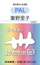 【ふるさと納税】筆の里工房　【令和6年度】筆の里PAL（賛助）会員　会員　熊野町　筆の里