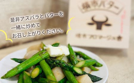 北海道芦別市産 横市ヨーグルト栽培アスパラガス3L500g+横市バター90g 横市フロマージュ舎