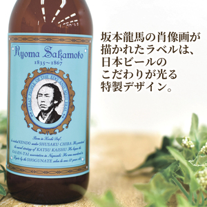 【日本ビール】 クラフトビール 明治維新 坂本龍馬 ピルスナー 330ml 12本 セット ビール ギフト 贈答 お酒 晩酌 沼津市