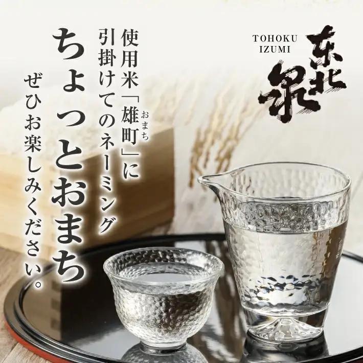 東北泉 特別純米 ちょっとおまち 1800ml×1本 高橋酒造 山形県 遊佐町 庄内 日本酒 酒 お酒 清酒 特別純米酒 雄町 家飲み 宅飲み おうち時間 [1474]