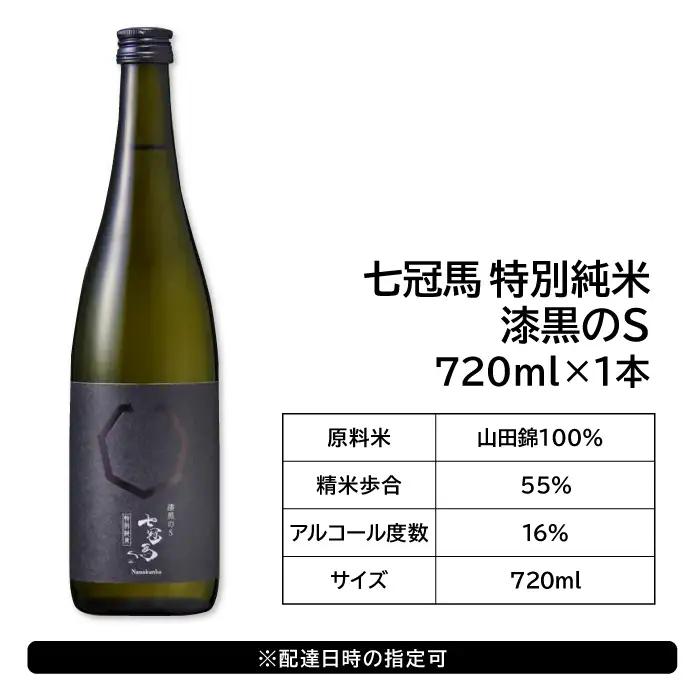 七冠馬 純米吟醸・特別純米セット【日本酒 720ml 四合瓶 2本 詰め合わせ セット 飲み比べ 七冠馬 純米吟醸 特別純米 純米酒 お酒 酒 晩酌 地酒 こだわり アルコール プレゼント 贈り物 贈