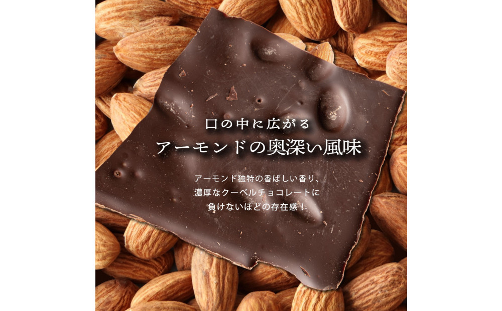 【訳あり】割れチョコ ハイカカオアーモンド 360g(180g×2袋)クーベルチュール使用
