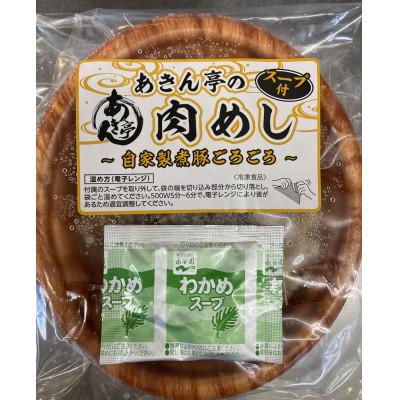 ふるさと納税 瑞浪市 瑞浪ボーノポークを使った　あきん亭の肉めし(冷凍品) |  | 02