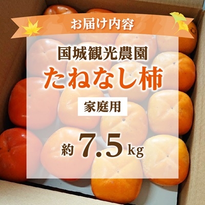 皮を剥けば問題なく食べていただける商品ばかりですので、ご家庭用として、たくさん詰めてご提供します。