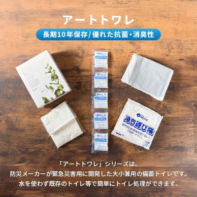 ふるさと納税 岸和田市 災害用トイレセット アートトワレ 30回 (非常用トイレや防災グッズ、防災トイレ) |  | 03