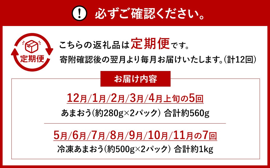 【12ヶ月定期便】【いちごの年間定期便】福岡県産あまおう（フレッシュあまおう・冷凍あまおう）