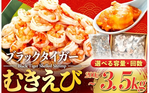 むきエビ 高級 ブラックタイガー 1.3kg 保水剤 無添加 背ワタなし 冷凍 下処理済 エビ 海老 人気 殻 むき 時短 便利 簡単調理 特大 大型 大容量 無保水 えび むきえび ムキエビ