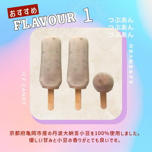 【期間限定】ことぶきやのとけない和菓子アイス バラエティー お楽しみ セット【無添加】アイスバー 中・小サイズ 計18本《アイスキャンディー アイスクリーム とけないアイス》