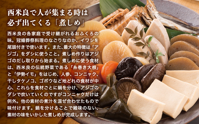 西米良の各家庭で受け継がれるおふくろの味。最大の特徴は「アジゴ」をダシに使うことです