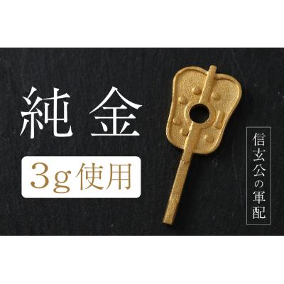ふるさと納税 甲府市 純金チャーム 24金イエローゴールド 3g k074-F24-002 |  | 01