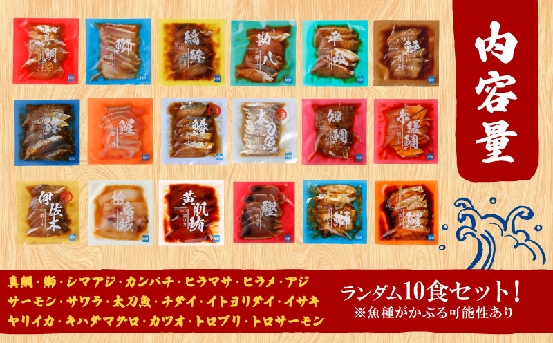 漬丼 厳選 活締め 全18種 お任せ 漬け丼 10食 セット 南予ビージョイ 真鯛 鰤 シマアジ カンパチ ヒラマサ ヒラメ アジ サーモン サワラ 太刀魚 チダイ イトヨリダイ イサキ ヤリイカ キハダマグロ カツオ トロブリ トロサーモン 食べ比べ づけ丼 人気 加工品 新鮮 水産品 漬け 刺身 海鮮 海鮮丼 数量限定 愛媛 宇和島 D016-150021