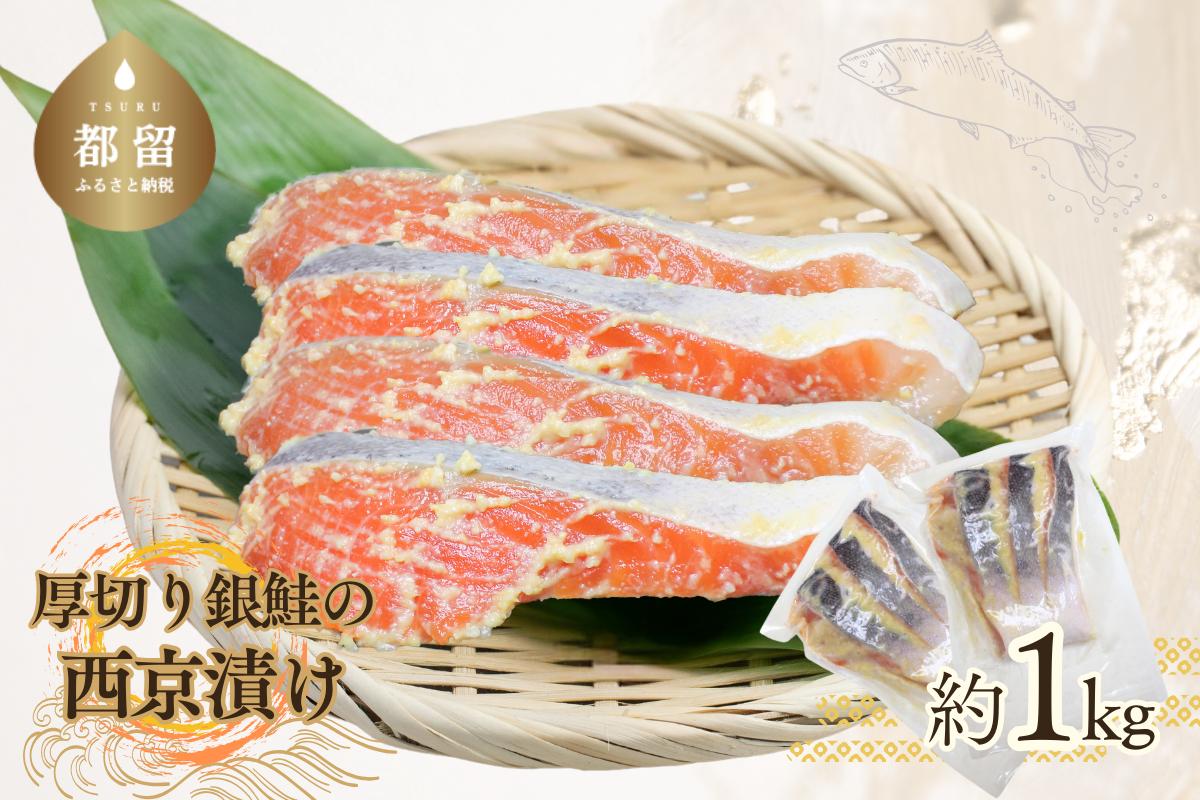 
                  厚切り銀鮭の西京漬け（7～10枚程度　計約1Kg）｜おかず　朝食　夕食　お弁当　冷凍　真空パック　サーモン　包み焼き 西京
                