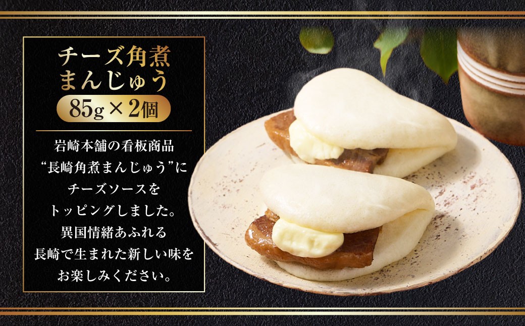 角煮まんじゅう 3種 詰め合わせ