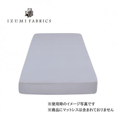 ふるさと納税 和泉市 【セミダブル】25cm巾　ボックスシーツ(マットレスカバー)　色:シルバースカイ　抗菌防臭加工　 |  | 01