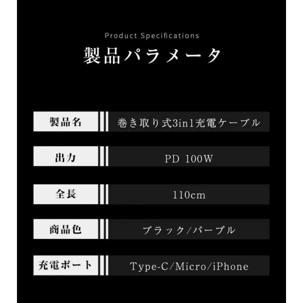 【ブラック】★同色2個セット★【2026年新モデル&PD 100W】 3in1 充電ケーブル 長さ110cm 巻き取り 両引き USB Type-c microUSB Android 充電けーぶる 3
