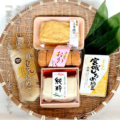 【ふるさと納税】大豆 定期便 豆達人の月替りお豆腐BOX 12ヶ月連続お届け セット とうふ 加工食品 ミヤギシロメ マルト食品 宮城県亘理町