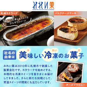 「みれい菓」の札幌カタラーナ　プレーン＆苺　計4本セット 北海道 スイーツ デザート 