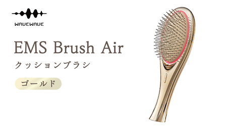 【ふるなびWEEK対象】 WAVEWAVE EMS Brush Air クッションブラシ ゴールド EMS ブラシ クッションブラシ マイクロカレント マイナスイオン 赤色LED 潤い 艶 光エステ ヘアブラシ 頭皮ケア 美容 ヘアケア ブラッシュエアー ブラシエアー ウェイブウェイブ 誕生日 プレゼント 実用的 頭皮マッサージ 家電 電化製品 新生活 プレゼント 新生活応援 日用品 美容機器 必要なもの 便利 おすすめ 一人暮らし 二人暮らし 必要 FN-Limited