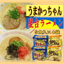 【ふるさと納税】九州の味豚骨ラーメン2種×10食セット(合計20食:うまかっちゃん10食・屋台ラーメン10食)吉富町【1548273】