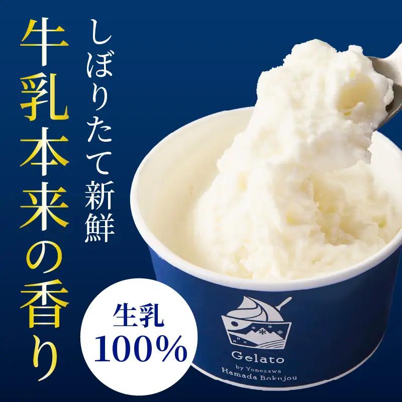 生乳ジェラートセットピュアミルク＋お試しフレーバー2種セット　6個 【yo098-007】