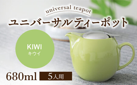 【美濃焼】＜キウイ＞ユニバーサルティーポット 5人用 680ml【ZERO JAPAN】急須 キッチン雑貨 ティーポット [MBR218-5]