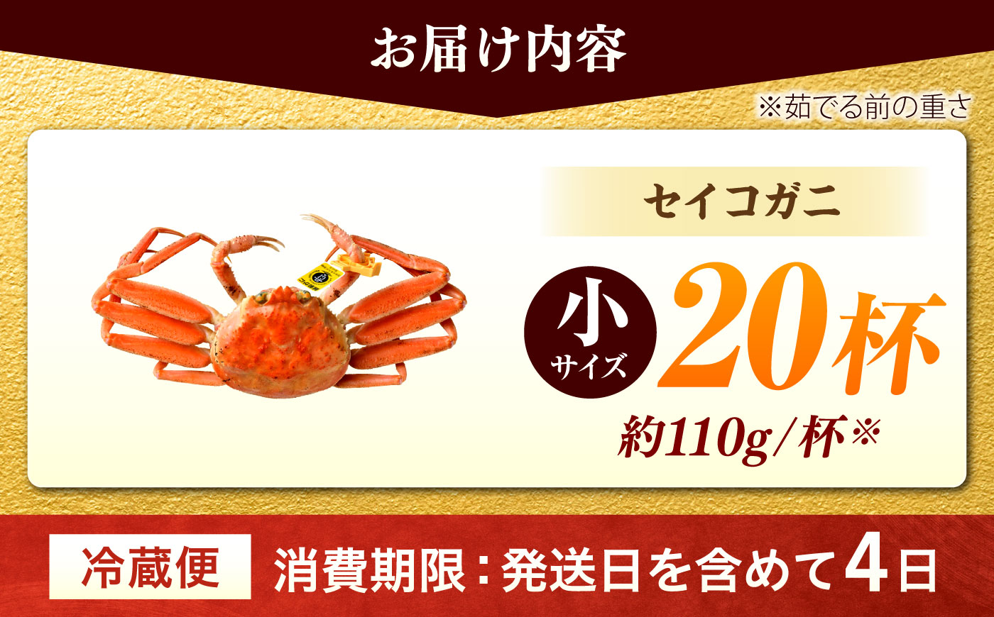 【先行予約/11月7日より順次発送】 越前ガニ メス（ セイコガニ ）小サイズ20杯 / 越前ガニ コッペガニ せいこ蟹 カニ 越前がに 小浜市 / まるほ商店 【配送不可地域：北海道・沖縄・離島】[